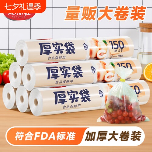 美丽雅加厚食品级保鲜袋冷冻