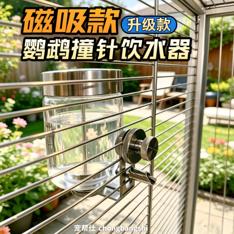 宠帮仕鹦鹉喂水器撞针磁吸鸟用饮水器自动喂食器玻璃小太阳喝水壶