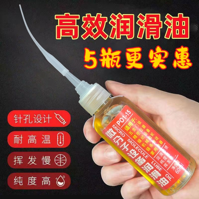 门锁链条机械缝纫机油专用轴承齿轮润滑油家用防锈抗氧金属润滑剂