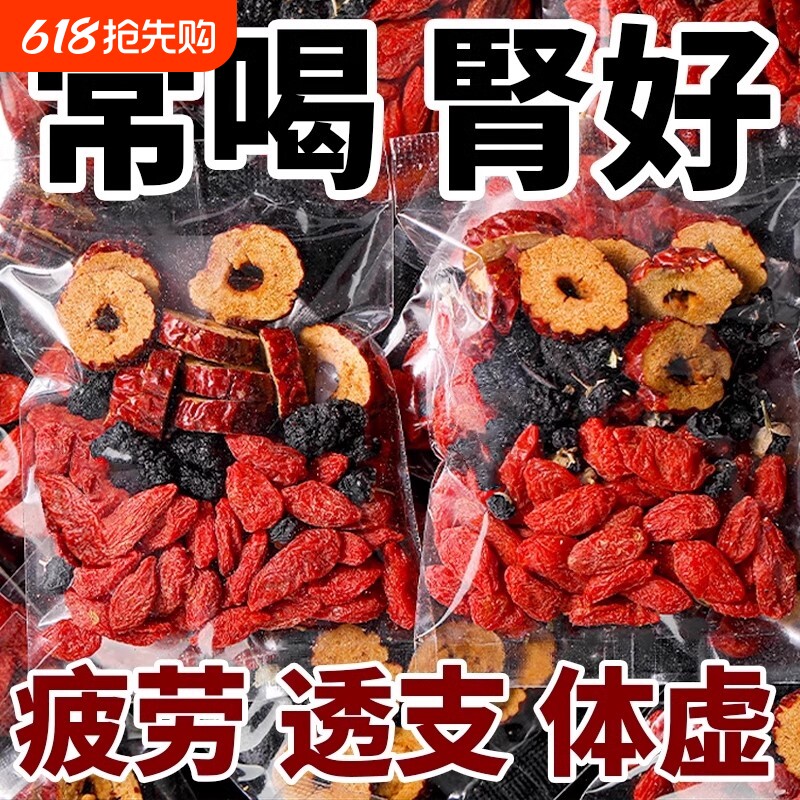 枸杞桑葚黑枸杞红枣茶搭桂圆枸杞茶熬夜男肾补精花茶养生茶包泡茶