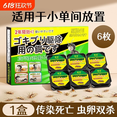 蟑螂药非无毒全窝端虫卵双杀灭蟑
