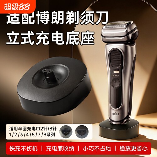 适用博朗剃须刀充电器底座刮胡刀USB-C电源适配器1/2/3/4/5/7/9系199/Z20/340/4775/5770/730/9090