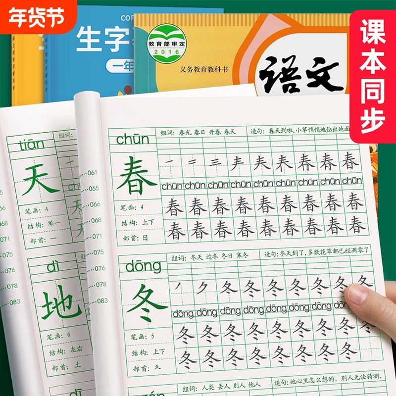 1-6年级同步练字帖小学生专用一年级二年级三年级四五六上册下册语文人教版字帖笔画笔顺硬笔书法每日一练字本描红本楷书练习册贴2,书籍/杂志/报纸,练字本/练字板,淘宝优惠券,粉丝福利购,淘宝优惠卷