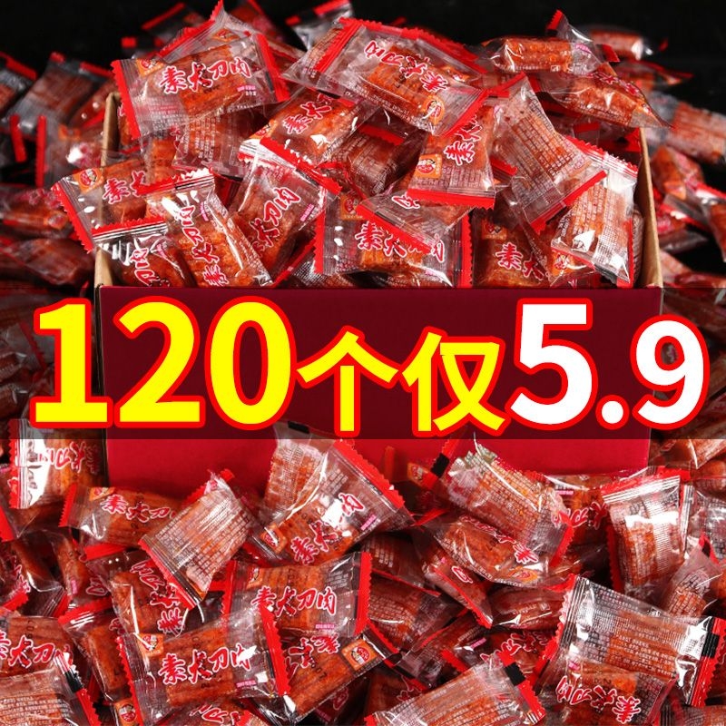 爆辣大刀肉辣条小零食儿时经典网红爆款零食大礼包老款素食小包装