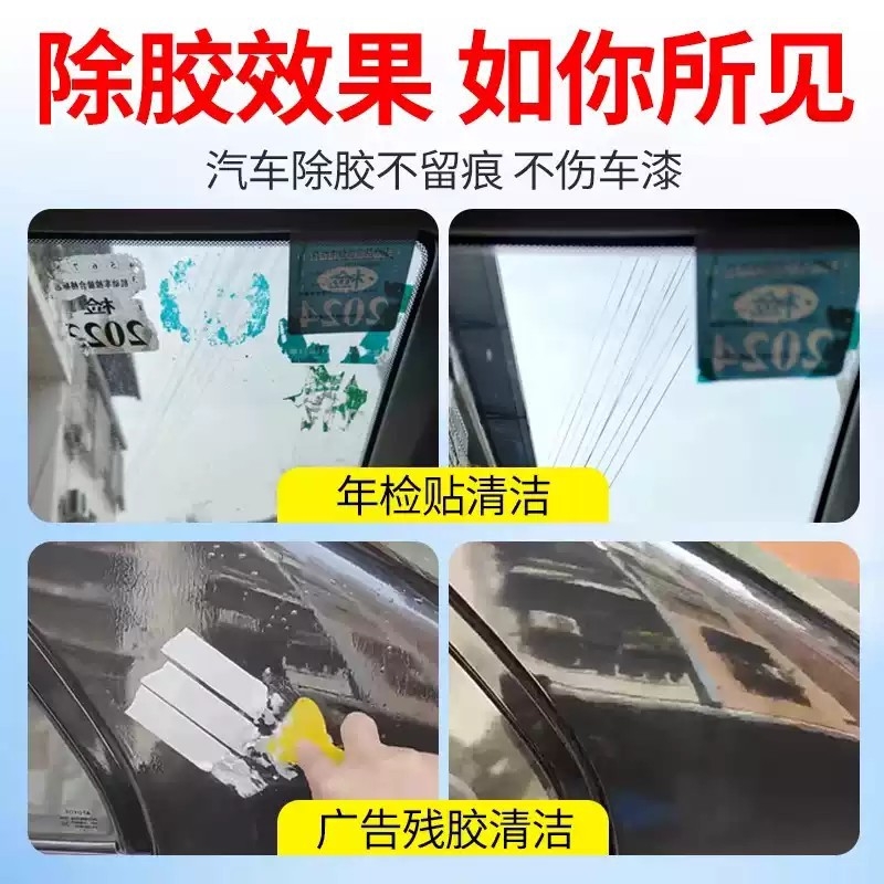 汽车专用除胶剂不伤车漆太阳膜玻璃车膜车贴粘痕强力去胶溶解剂￥