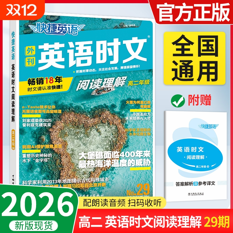 初中英语时文阅读理解28期