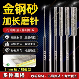 加长金刚砂磨头3mm柄细磨针玉石专用扩孔磨棒雕刻打磨头电动硬质