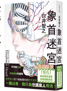 中文繁体象之首全新现货 象首迷宫 白井智之 角川 侦探推理 白井智之自营同款实体