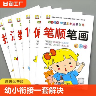 幼儿园描红本幼小衔接练字帖笔顺笔画偏旁部首汉字数字拼音写字本初学者入门小班中班大班学前班3-6岁幼儿童描字练字0-10-20到100