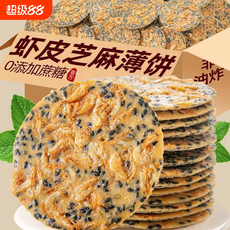 休闲小零食虾皮山药芝麻薄脆饼网红爆款孕妇薄饼虾米饼干虾混年货