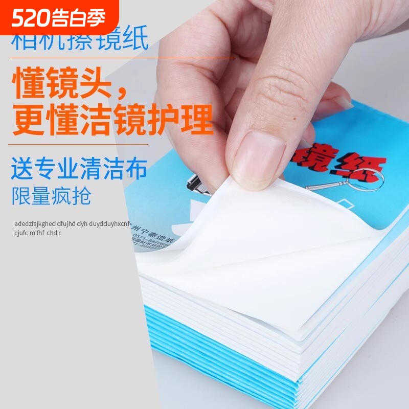 擦镜纸相机擦高级一次性数码单反擦眼镜纸镜头纸适用蔡司依视路实验室