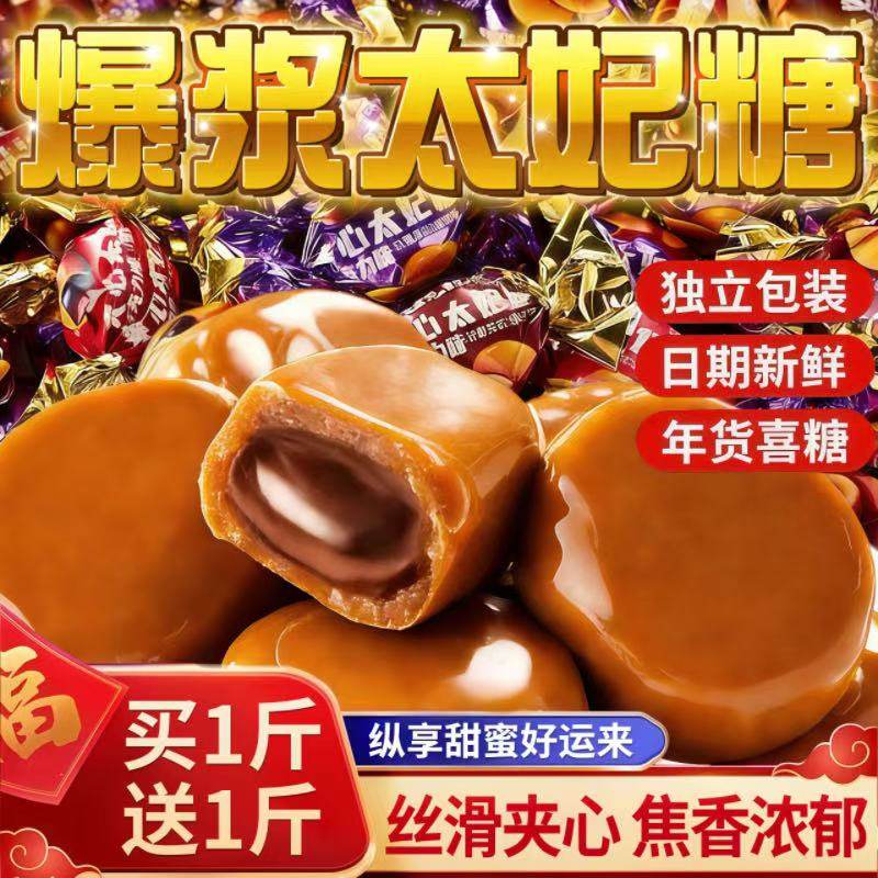 爆浆太妃糖巧克力夹心软糖经典原味糖果年货婚庆喜糖网红休闲零食