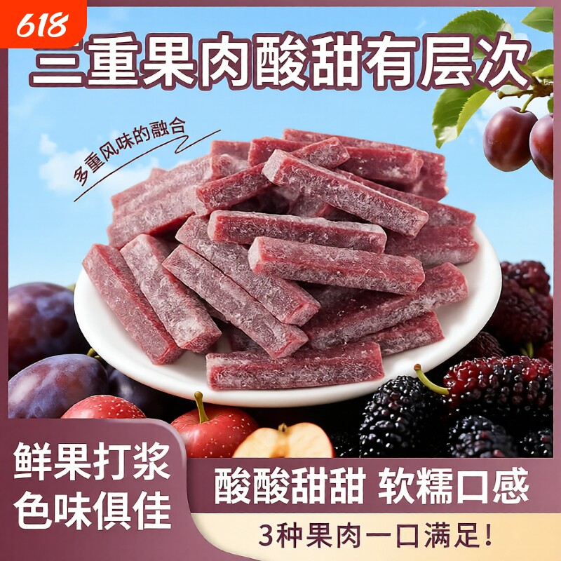 西梅山楂条桑葚502g袋装办公室休闲零食解馋果脯零食酸甜软糯可口