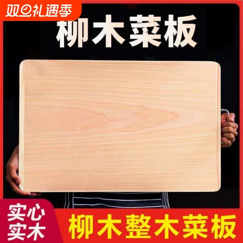 菜板家用柳木擀面和面板实木整木切菜板厨房砧板木质防霉抗菌案板
