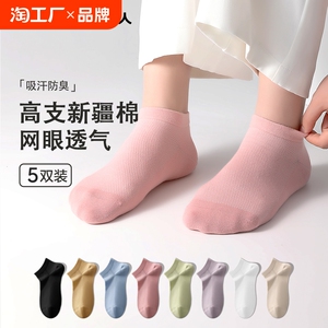 猫人女士袜子夏季新疆纯棉女袜夏天薄款女式低帮浅口网眼透气短袜