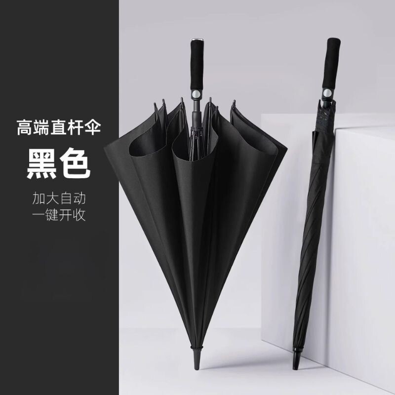 防晒黑胶直杆雨伞高端伞自动长柄伞多规格