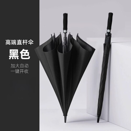 防晒黑胶直杆雨伞高端伞自动长柄伞多规格