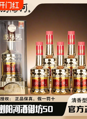 浏阳河52度清香型白酒00ml透明礼盒5送长辈商务宴请礼品