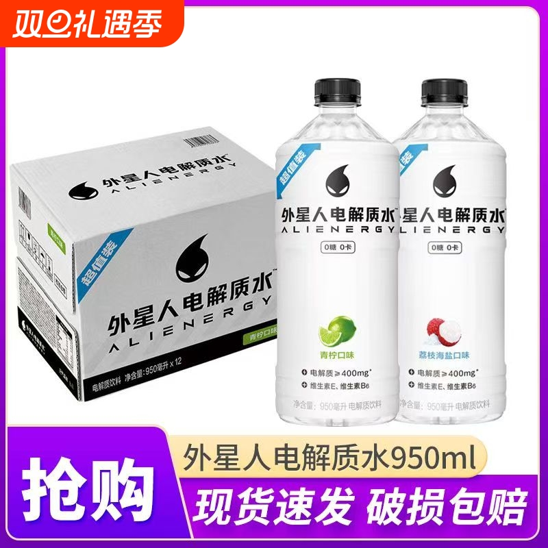外星人950ml*2/12大瓶装整箱荔枝青柠味电解质0糖0卡运动健身饮料