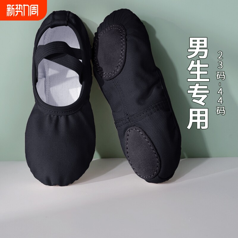 男孩舞蹈鞋黑色男童形体鞋男生专用软底猫爪鞋练功跳舞儿童舞蹈鞋