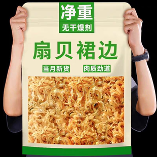 干贝裙边干扇贝边瑶柱肉干鲍鱼干带边海鲜干货冷冻食用水产贝类