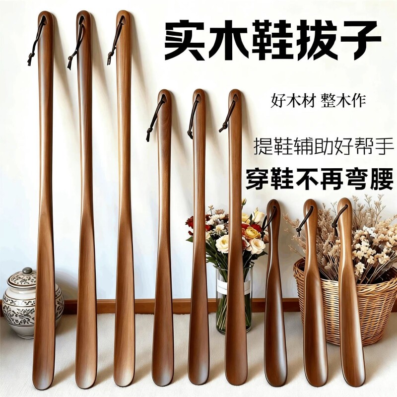 实木鞋拔子不弯腰长柄孕妇提鞋穿鞋辅助器家用加长把鞋拔溜穿鞋木