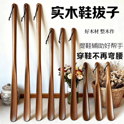 实木鞋拔子不弯腰长柄孕妇提鞋穿鞋辅助器家用加长把鞋拔溜穿鞋木