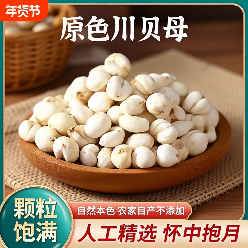 川贝四川阿坝川贝母粉500g正品天然干中药材无硫炖汤原味食用雪梨,传统滋补营养品,其他药食同源食品,淘宝优惠券,粉丝福利购,淘宝优惠卷