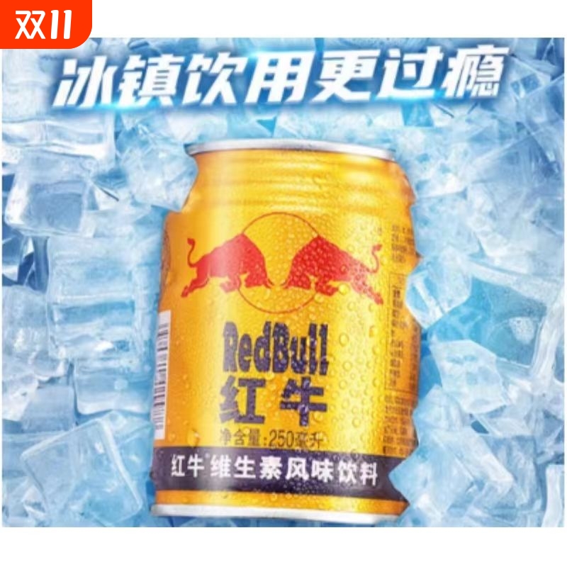 red bull维生素功能饮料红牛250ml整箱24罐