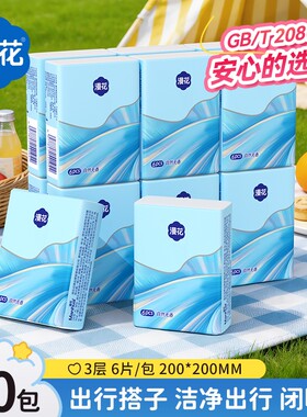 漫花手帕纸小包卫生纸原生木浆随身便携式纸巾餐巾纸家用实惠装纸