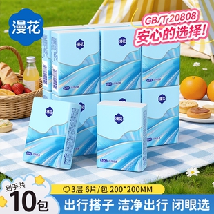 漫花手帕纸小包卫生纸原生木浆随身便携式纸巾餐巾纸家用实惠装纸