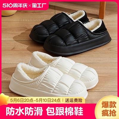 棉拖鞋女冬季保暖防水耐脏包跟