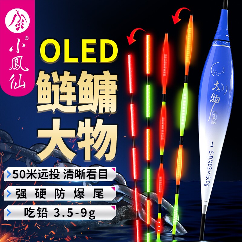 小凤仙高灵敏鲢鳙夜光漂日夜两用图片
