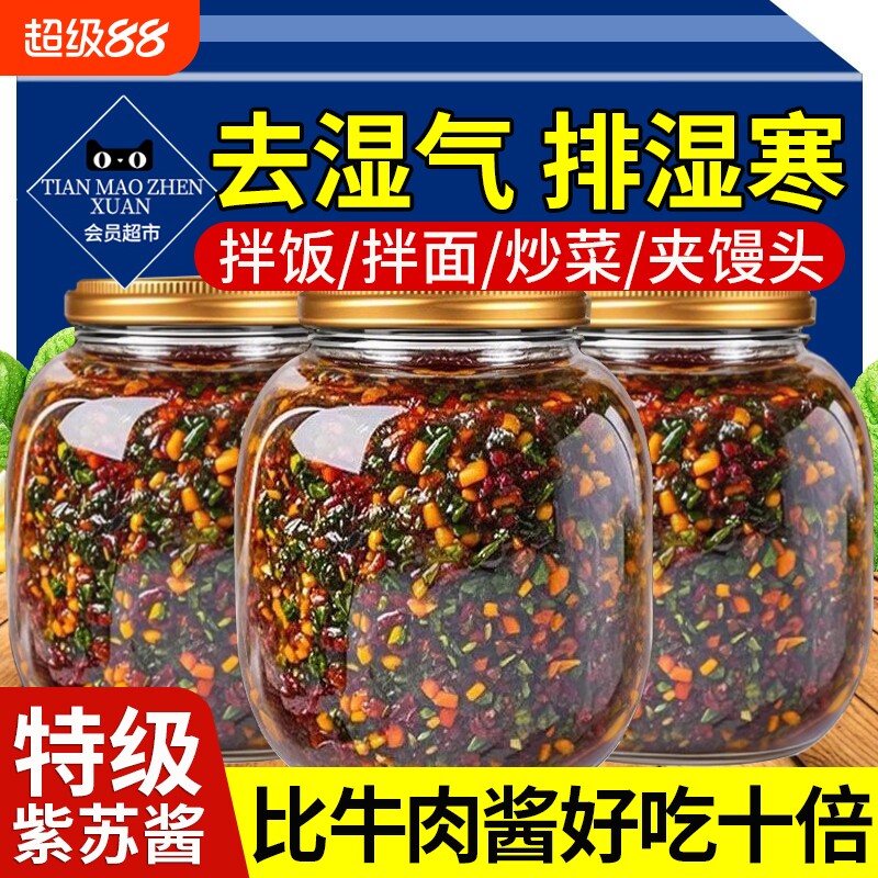 紫苏酱新鲜香辣拌面拌饭神器素食开胃下饭菜辣椒酱即食官方旗舰店