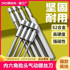 内六角批头披头电动螺丝刀s2强磁六角风批电钻电批加长套装内六方