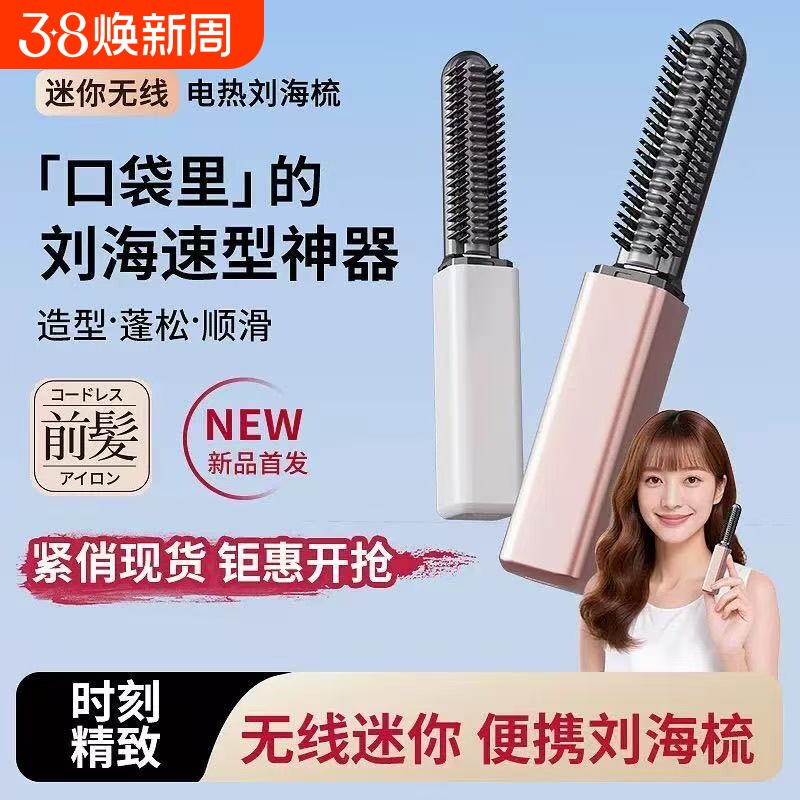 MINI日本迷你新款直发梳刘海梳迷你直发无线便携随身造型不伤发