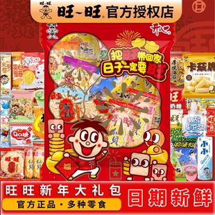 旺旺零食大礼包儿童礼物20包办公室旺仔休闲食品春节新年年货礼品