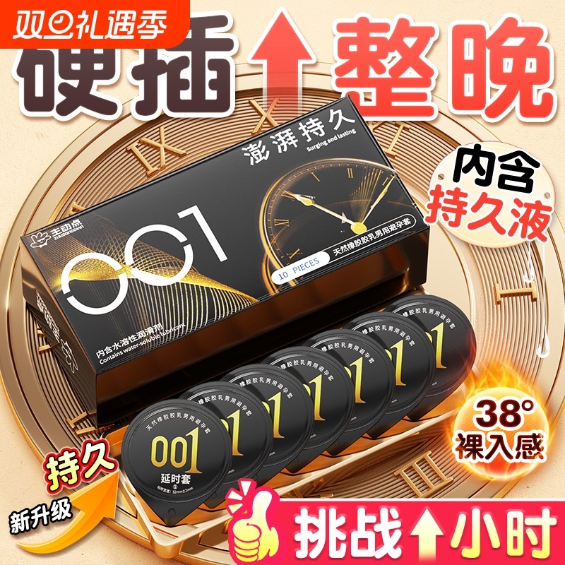 001超薄持久避孕套延时正品旗舰店女人安全套男易高潮用byt玻尿