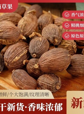新货云南草果正宗干料香料无硫可卤料厨房用品卤肉大料批发新鲜