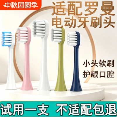 适配ROAMAN罗曼电动牙刷头T3/T5/T6/T10S/E7/s3/P6/L11替换1215y