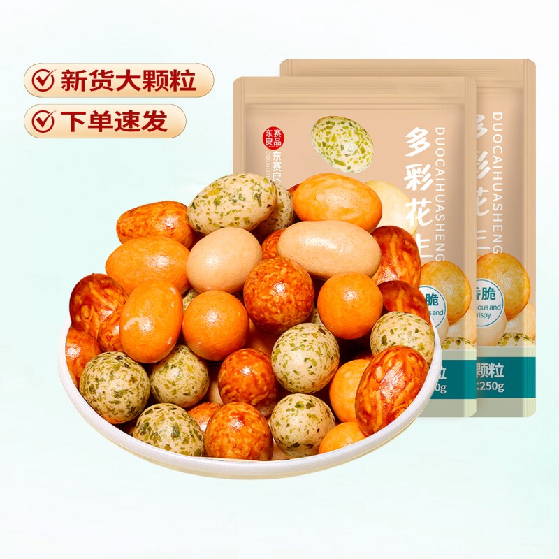 多彩豆鱼皮花生500g袋装脆皮花生干果炒货坚果经典怀旧休闲小零食