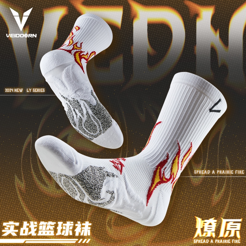维动PRO燎原实战专业篮球袜子