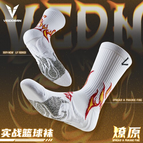 维动PRO燎原实战专业篮球袜子