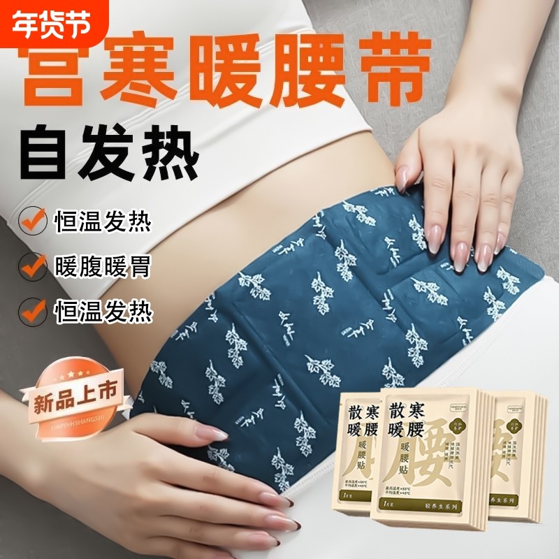 发热护腰暖贴艾草热敷腰腹专用自发热保暖贴经期暖宫防寒神器持久,居家日用,保暖贴/热敷贴,淘宝优惠券,粉丝福利购,淘宝优惠卷