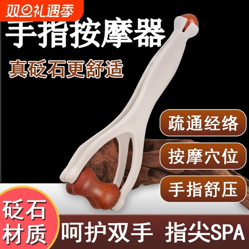 手指按摩器按摩夹砭石滚轮手部关节经络疏通变细刮神器穴位精油