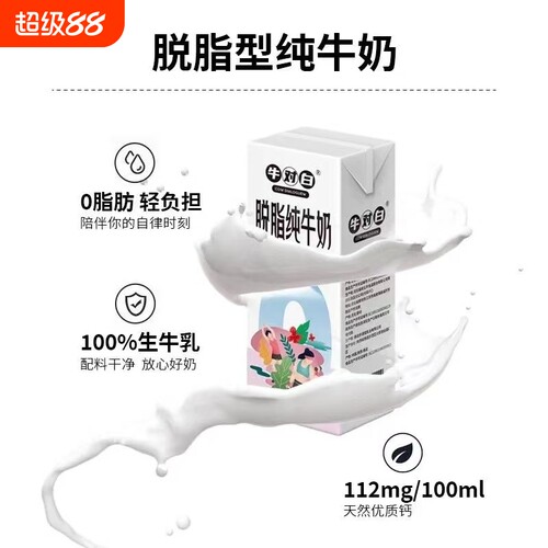 7月产3.5蛋白  牛对白0脂肪脱脂生牛乳纯牛奶200mL*12盒/箱