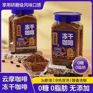 爆款云摩咖啡冻干速溶咖啡粉00脂减燃神脑云南罐装精品现磨优选