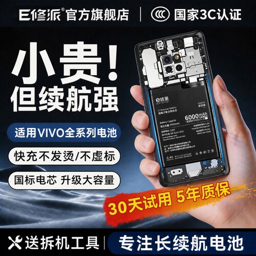【榜单TOP】超高密电池适用vivo