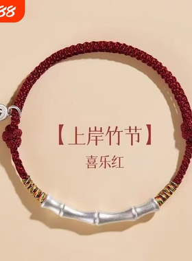 足银999竹节上岸男女生手绳手链