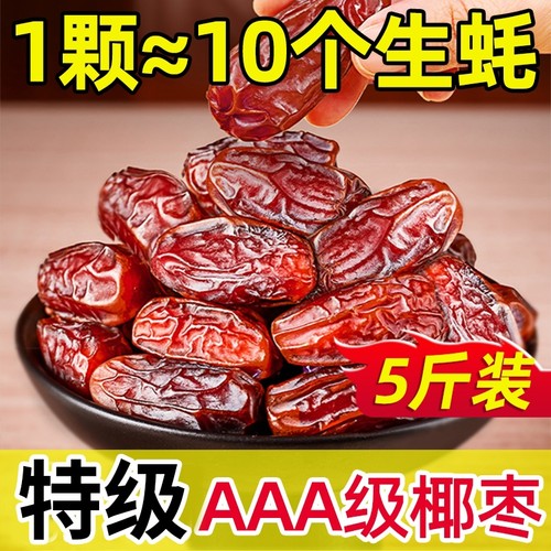 黑新疆椰枣正宗特产大颗粒椰枣无添加零食即食果干沙漠原味奶香